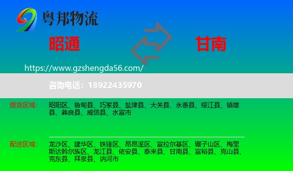 昭通到甘南县物流专线