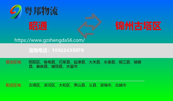 昭通到古塔区物流专线