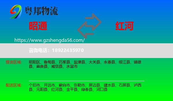 昭通到红河物流