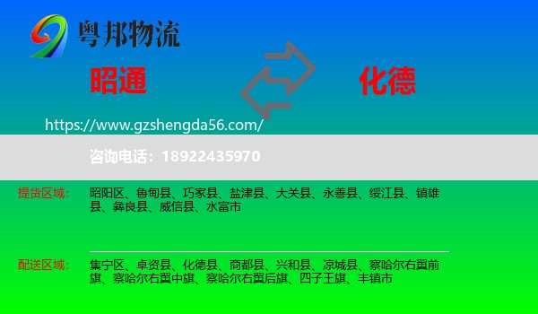 昭通到化德县物流专线