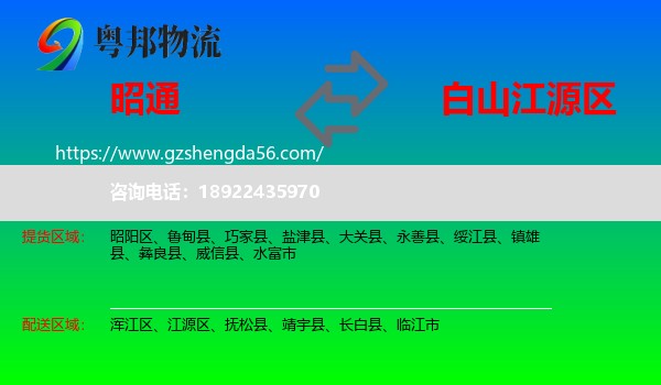 昭通到江源区物流专线