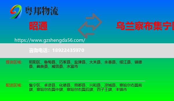 昭通到集宁区物流专线