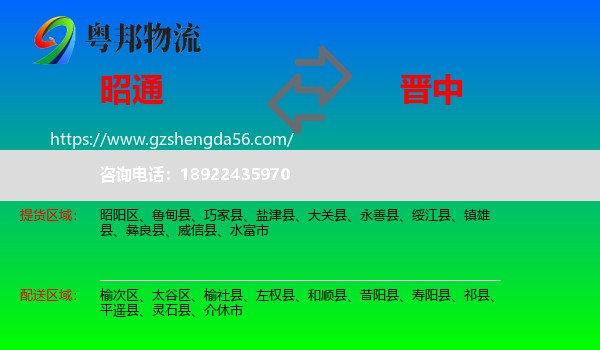 昭通到晋中物流