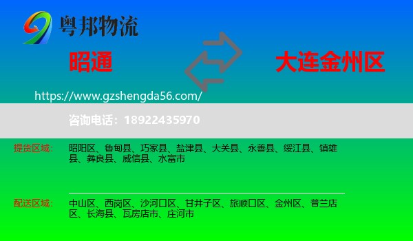 昭通到金州区物流专线