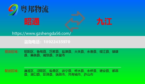 昭通到九江物流