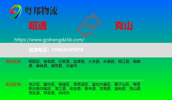 昭通到克山县物流专线