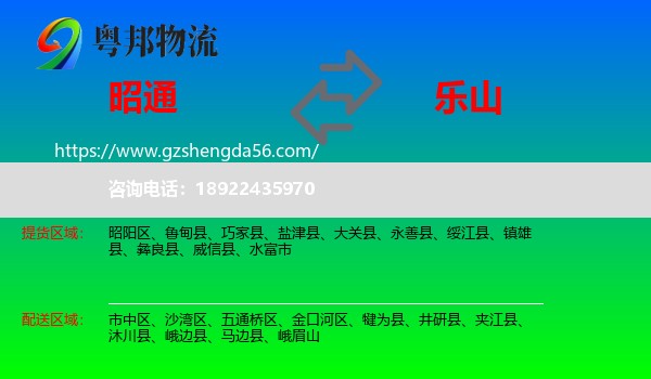 昭通到乐山物流
