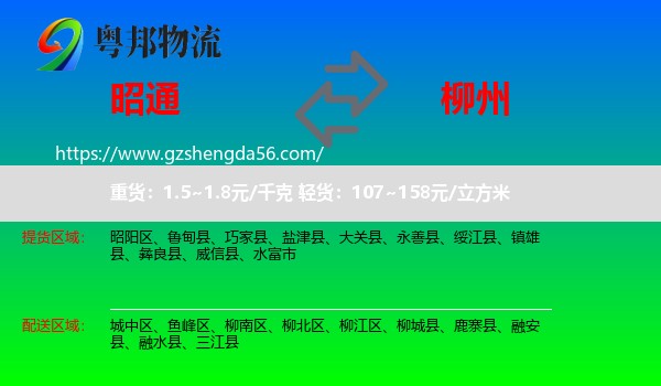 昭通到柳州物流