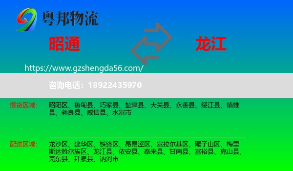 昭通到龙江县物流专线