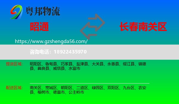 昭通到南关区物流专线