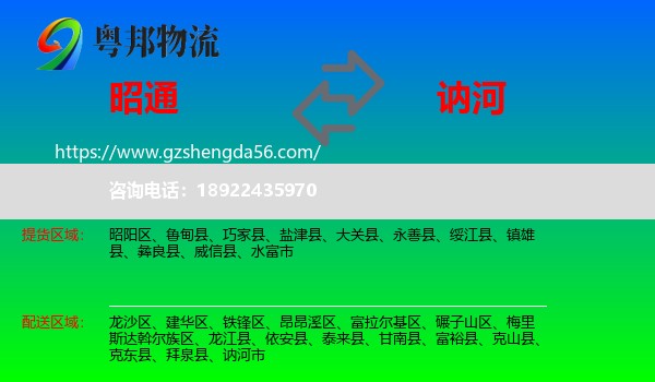 昭通到讷河市物流专线