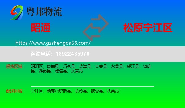 昭通到宁江区物流专线