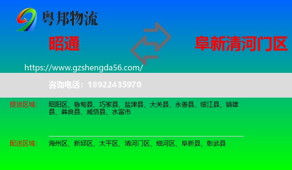 昭通到清河门区物流专线