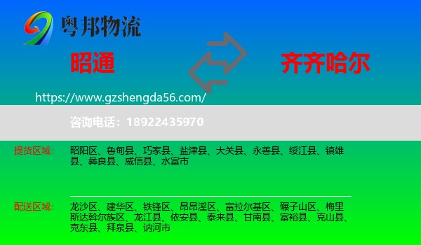 昭通到齐齐哈尔物流