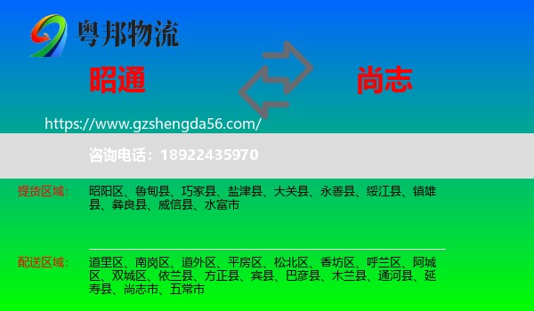 昭通到尚志市物流专线