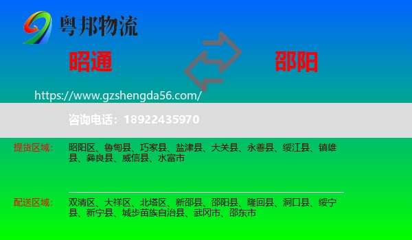 昭通到邵阳物流