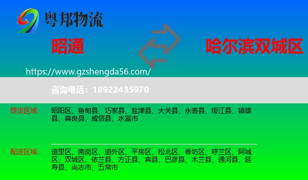 昭通到双城区物流专线