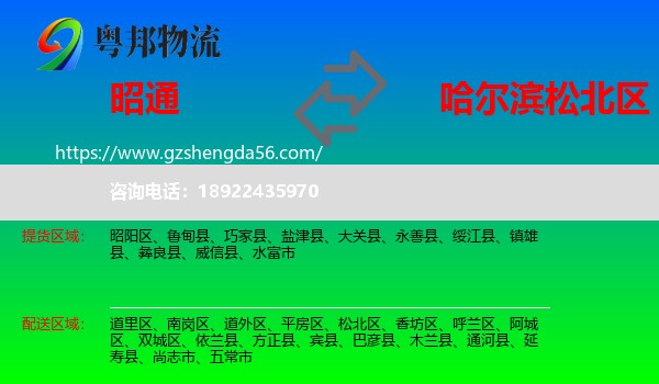 昭通到松北区物流专线