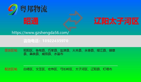 昭通到太子河区物流专线