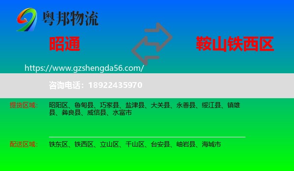昭通到铁西区物流专线