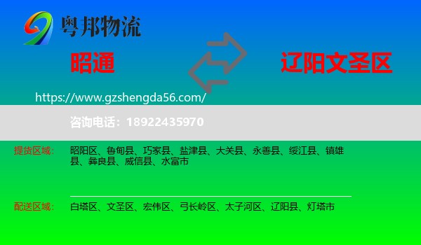 昭通到文圣区物流专线