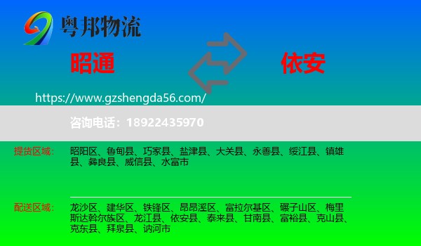 昭通到依安县物流专线