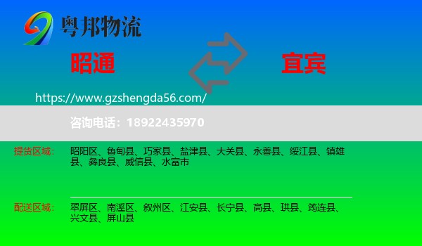 昭通到宜宾物流