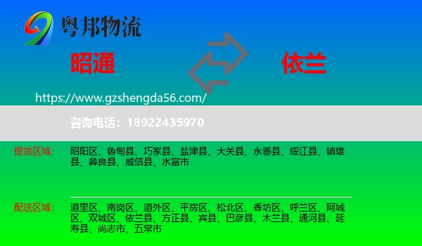 昭通到依兰县物流专线