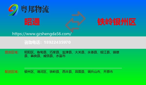 昭通到银州区物流专线