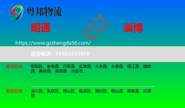 昭通到淄博物流