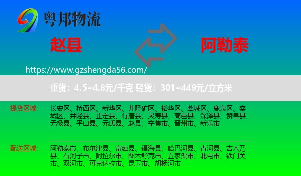 赵县到阿勒泰物流