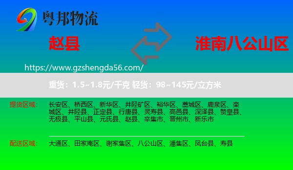 赵县到八公山区物流专线