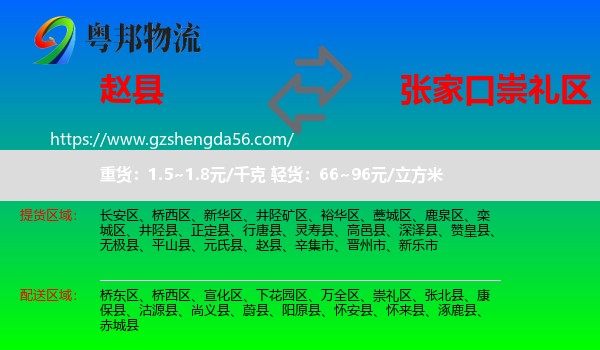 赵县到崇礼区物流专线