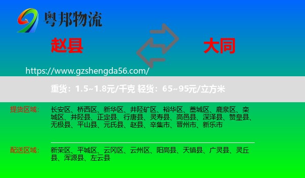 赵县到大同物流