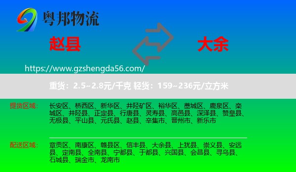 赵县到大余县物流专线