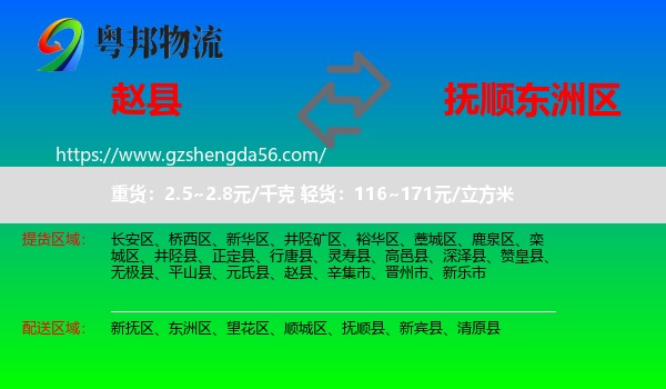 赵县到东洲区物流专线