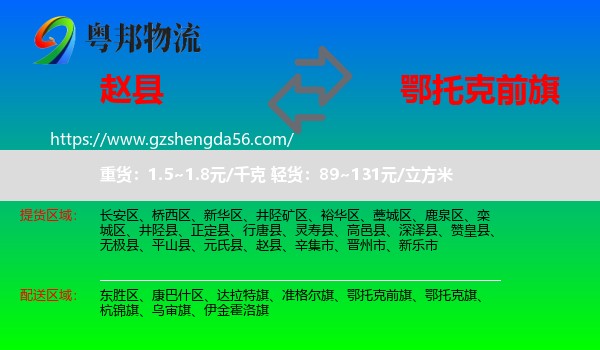 赵县到鄂托克前旗物流专线