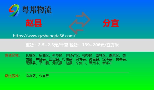 赵县到分宜县物流专线