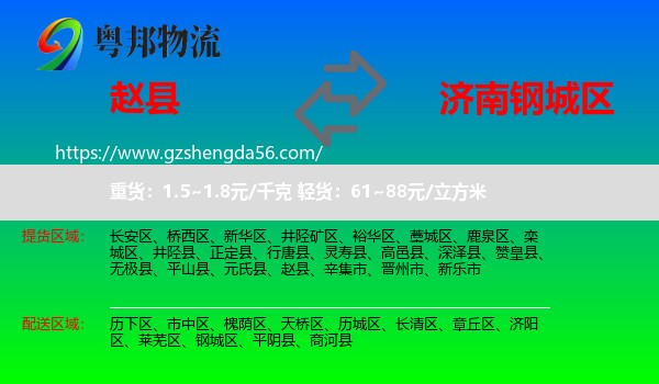赵县到钢城区物流专线