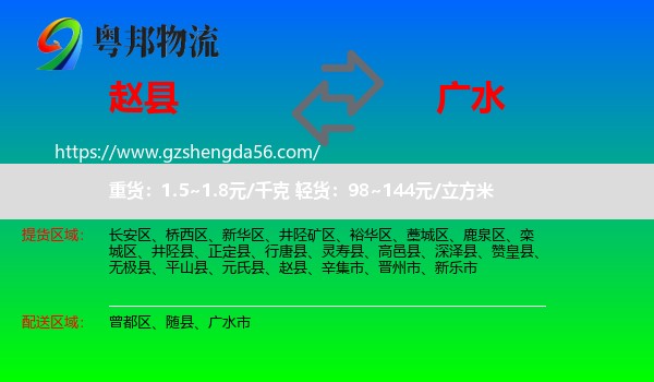 赵县到广水市物流专线