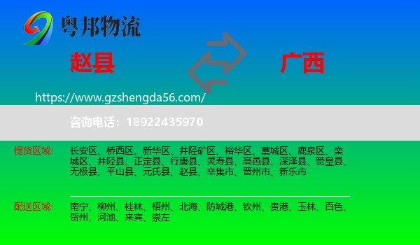 赵县到广西物流