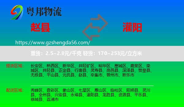 赵县到灌阳县物流专线