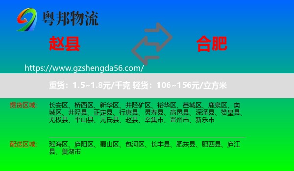 赵县到合肥专线