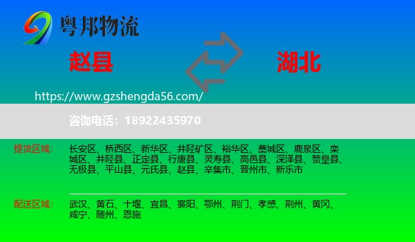 赵县到湖北物流