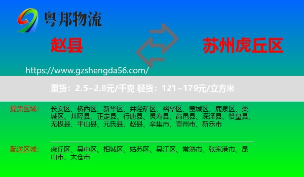 赵县到虎丘区物流专线