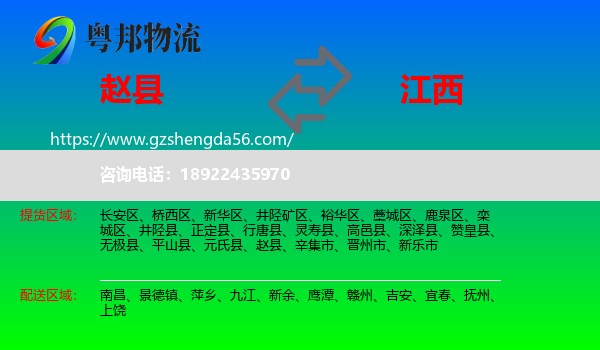 赵县到江西物流