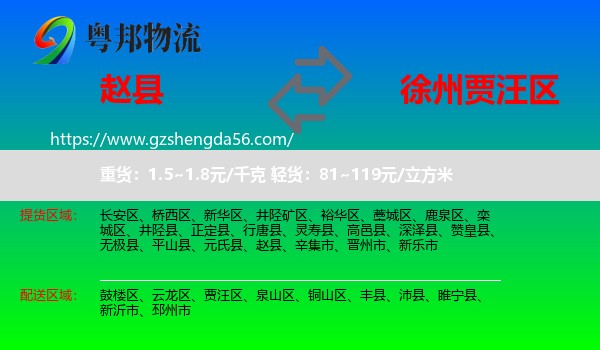 赵县到贾汪区物流专线