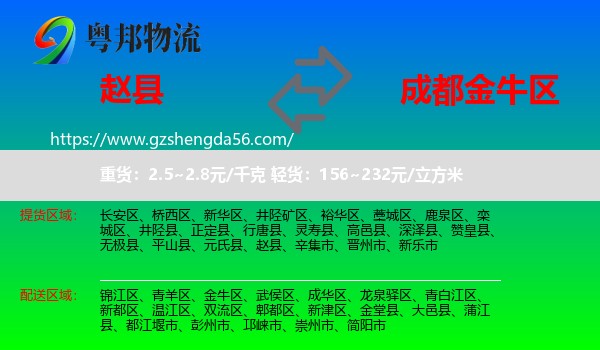 赵县到金牛区物流专线