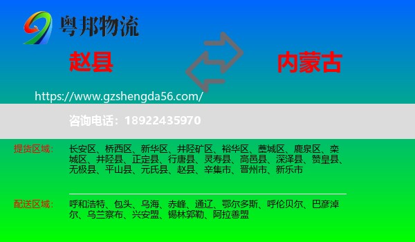赵县到内蒙古物流