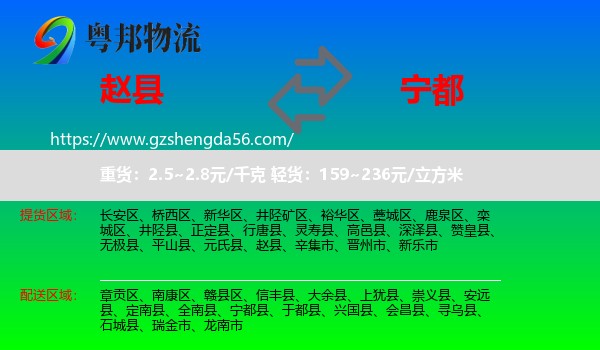 赵县到宁都县物流专线